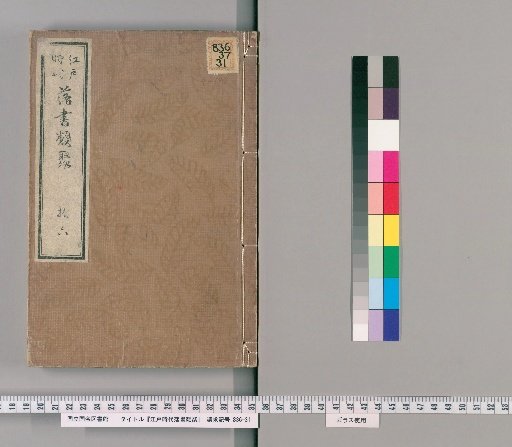 Edo Jidai Rakushu Ruiju [16]