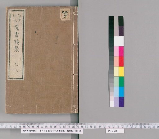 Edo Period Eulogy Collection [19]