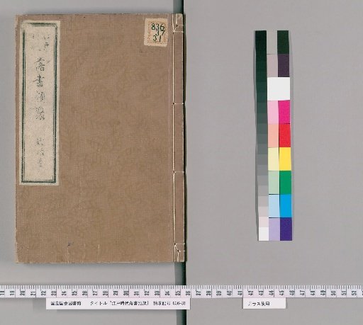 Edo Period Collection of Anecdotes [21]