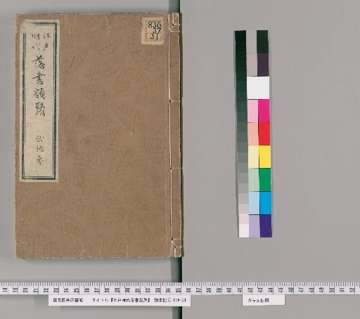 Collection of Edo Period Anecdotes [23]