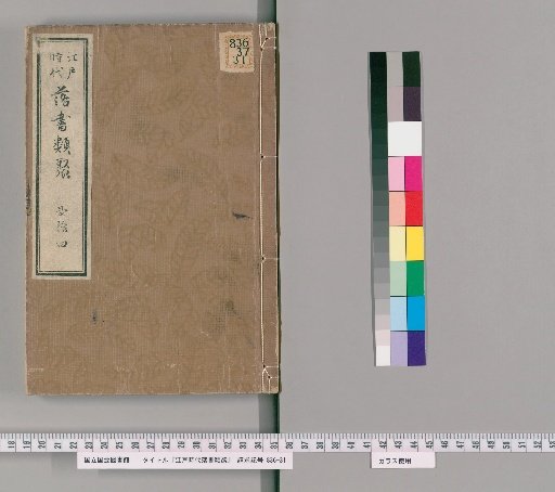 Collection of Edo Period Anecdotes, 24 volumes [24]