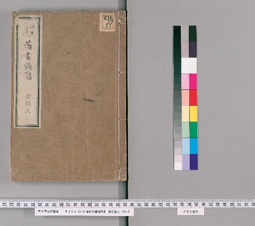 Collection of Edo-period Ephemera [26]