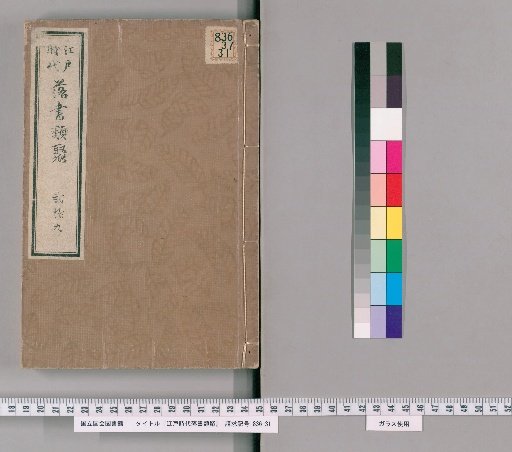Collection of Edo Period Anecdotes [29]