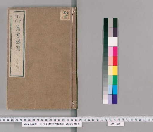 Collection of Edo-period Ephemera [30]