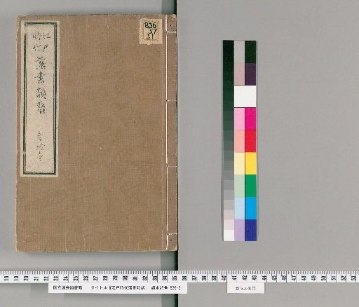 Collection of Edo Period Anecdotes