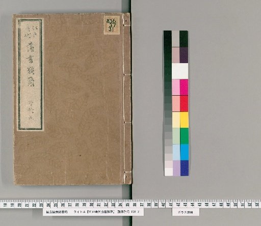 Compilation of Edo Period Anecdotes [35]