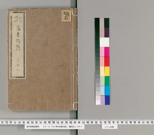 Collection of Edo Period Anecdotes [36]