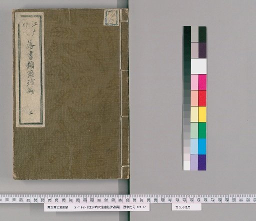 Residual Compilation of Edo Period Rakugo Classifications [3]