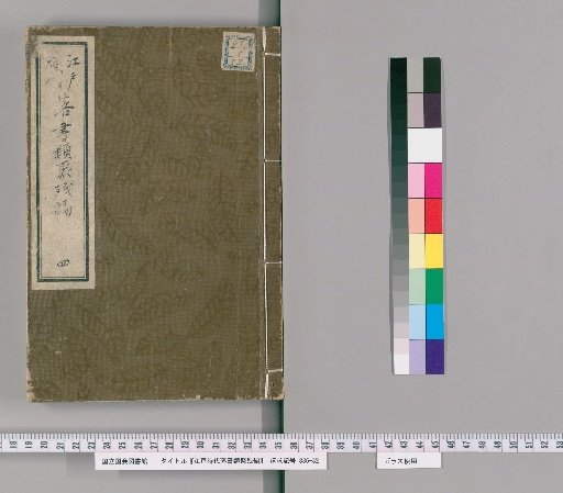 Fragments of the Collected Edo Period Rakugo [4]