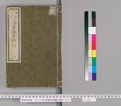 Residual Compilation of Edo Period Anecdotes [5]