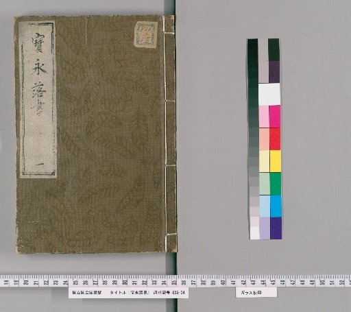 Hōei Rakusho