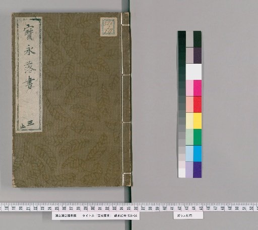 Hōei Record [3]