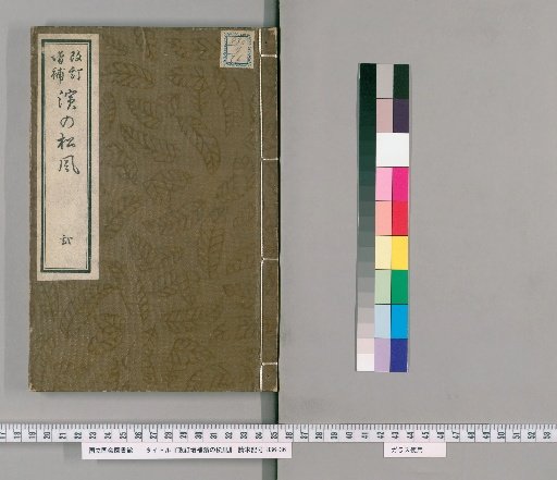 Kaitei Zonpo Hama no Matsukaze [2]