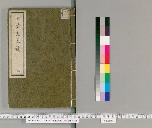 Shichisei Shikkōroku [2]