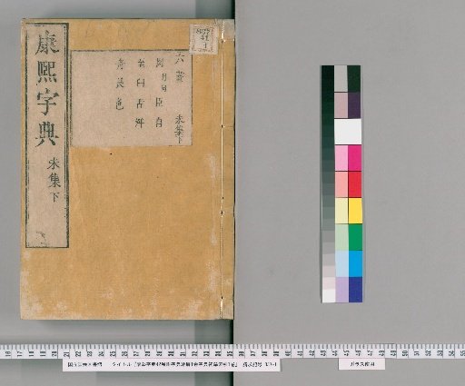 Kangxi Dictionary, 42 volumes; Appendix: Dictionary Fragments, 1 volume; Dictionary Beginner's Index, 1 volume [29]