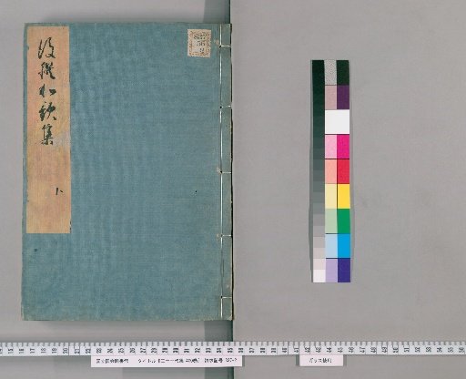 Twenty-One Imperial Anthologies, 400 Volumes [4]