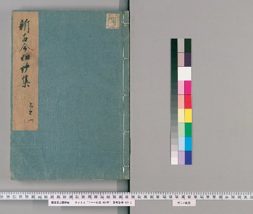 Nijuuichidaishu, 400 Volumes [13]