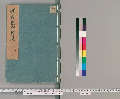 Twenty-One Imperial Anthologies, 400 Volumes [17]