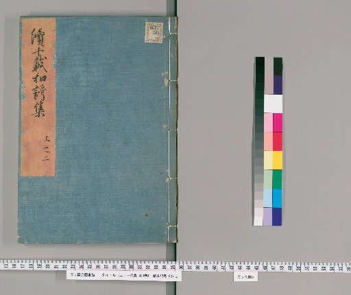 Twenty-One Imperial Anthologies, 400 volumes [34]