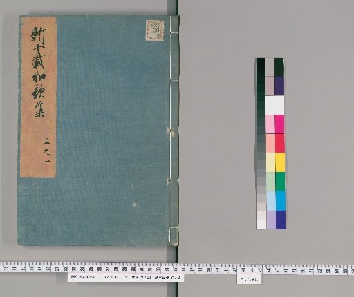 Twenty-One Imperial Anthologies, 400 Volumes [43]