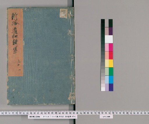 Twenty-One Imperial Anthologies, 400 Volumes [47]