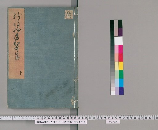 Nijūichidaishū, 400 Volumes [52]