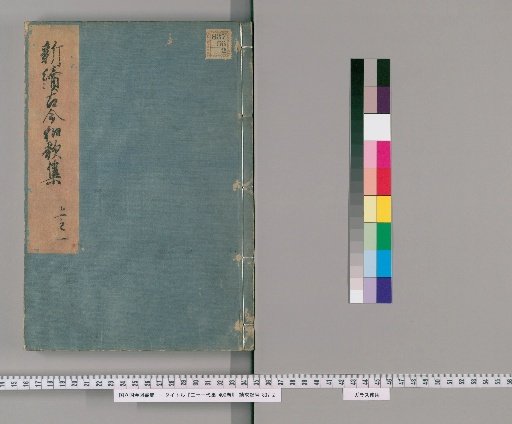 Collection of Twenty-One Imperial Anthologies, 400 Volumes [53]