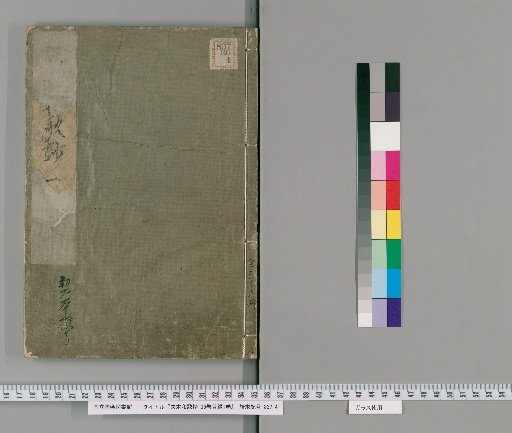 Fūmu Waka-shō, 36 volumes, Catalogue 1 volume [1]