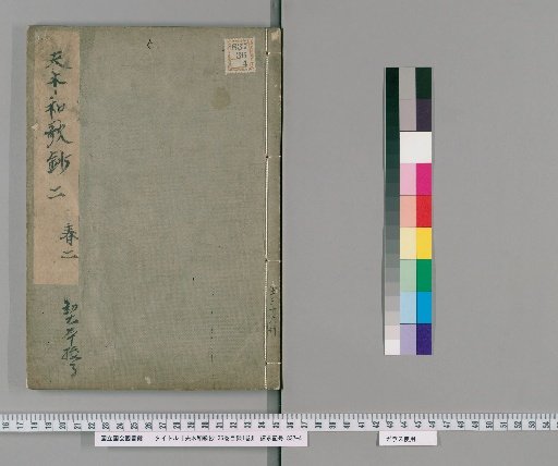 Fūmu Waka-shō, 36 volumes, Catalogue 1 volume [2]