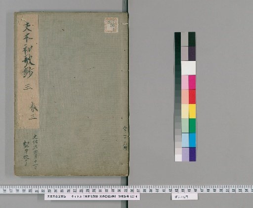 Fūmu Waka-shō, 36 volumes, Catalogue 1 volume [3]