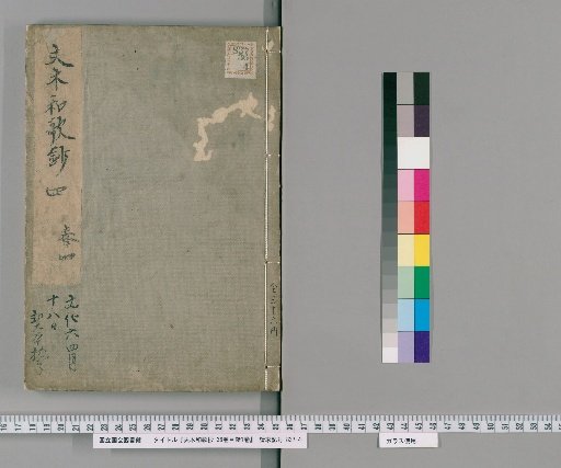 Fūmoku Wakashō, 36 Volumes, with 1 Volume of Contents [4]