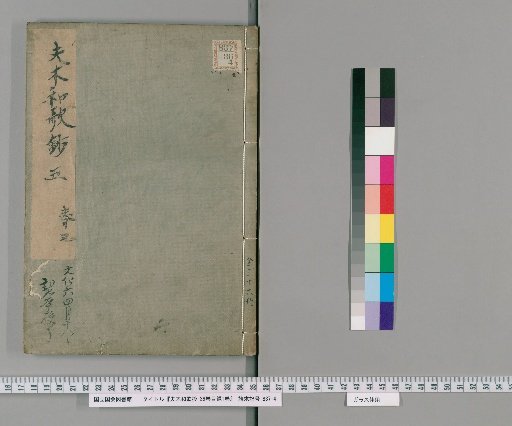 Fūmu Waka-shō, 36 volumes, Catalogue 1 volume [5]