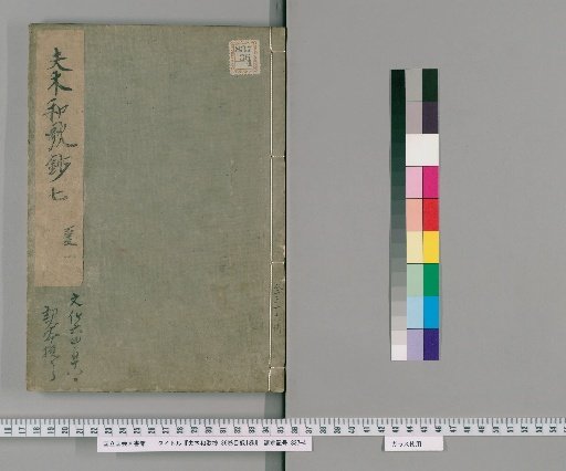 Fumoku Waka Shō, 36 volumes, 1 volume of contents [7]