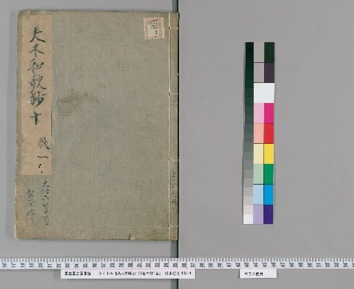 Fūmu Waka-shō, 36 volumes, Catalogue 1 volume [10]