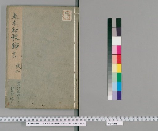 Fumoku Wakashō, 36 Volumes, with 1 Volume of Contents [11]