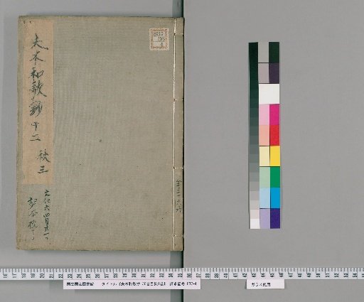 Fūmu Waka-shō, 36 volumes, Catalogue 1 volume [12]
