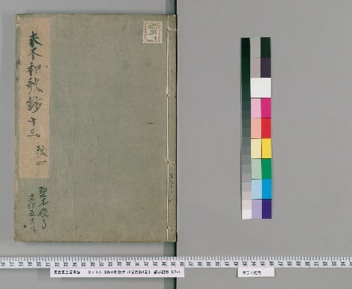 Fumoku Wakashō, 36 Volumes, with 1 Volume of Contents [13]