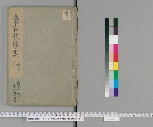 Fumoku Wakashō, 36 Volumes, with 1 Volume of Contents [14]