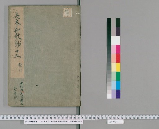 Fūmu Waka-shō, 36 volumes, Catalogue 1 volume [15]
