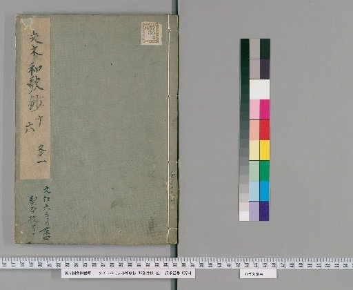 Fumoku Waka Shō, 36 volumes, 1 volume of contents [16]