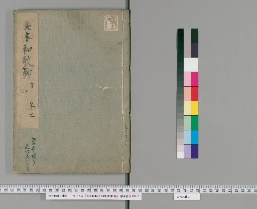 Fumoku Wakashō, 36 Volumes, with 1 Volume of Contents [17]