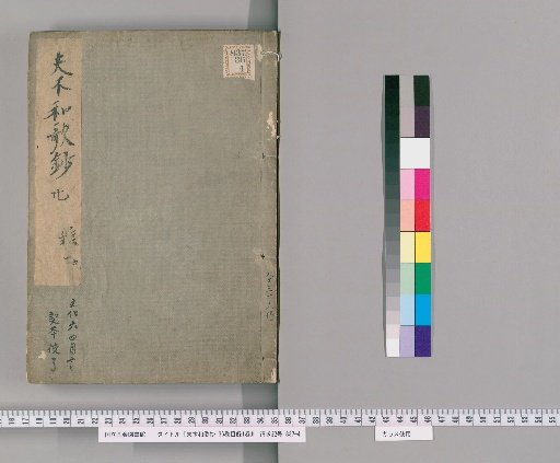 Fūmu Wakashō, 36 Volumes with 1 Volume of Contents [20]