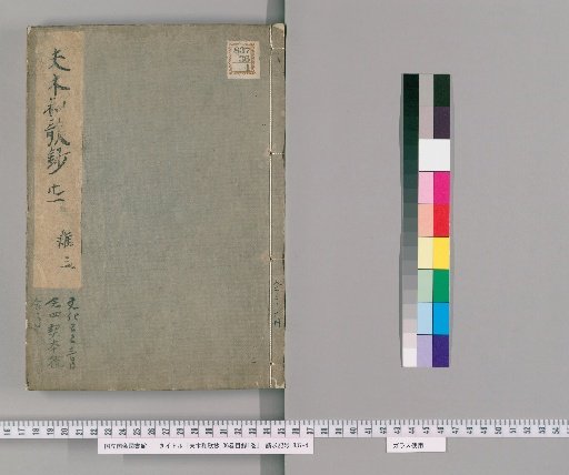 Fūmu Wakashō, 36 Volumes with 1 Volume of Contents [21]