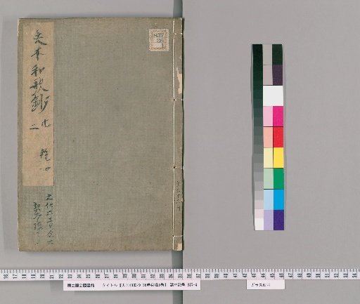 Fumoku Waka Shō, 36 volumes, 1 volume of contents [22]