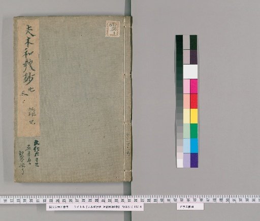 Fumoku Wakashō, 36 Volumes, with 1 Volume of Contents [23]