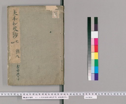 Fūmu Wakashō, 36 Volumes with 1 Volume of Contents [24]