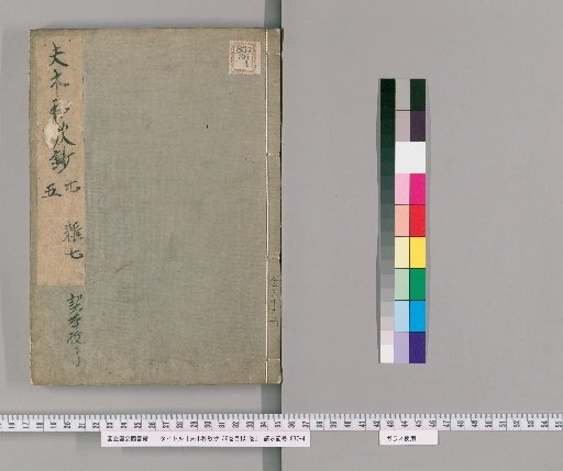 Fūmu Wakashō, 36 Volumes with 1 Volume of Contents [25]