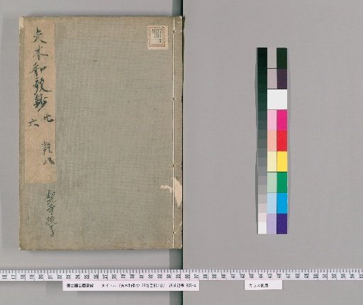 Fūmu Wakashō, 36 Volumes with 1 Volume of Contents [26]