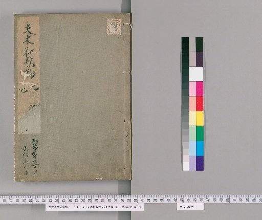 Fūmu Waka-shō, 36 volumes, Catalogue 1 volume [27]