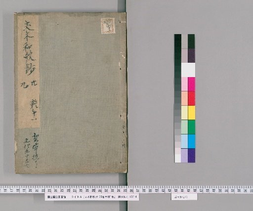 Fūmu Waka-shō, 36 volumes, Catalogue 1 volume [29]